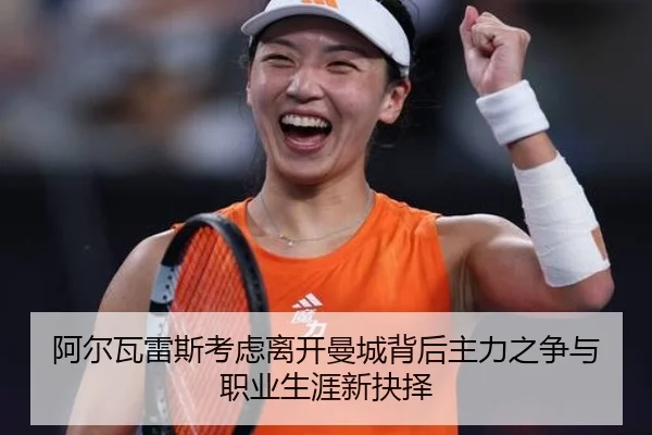 a-er-wa-lei-si-kao-lv-li-kai-man-cheng-bei-hou-zhu-li-zhi-zheng-yu-zhi-ye-sheng-ya-xin-jue-ze-3-790.jpg