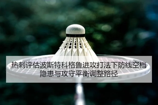 re-ci-ping-gu-bo-si-te-ke-ge-lu-jin-gong-da-fa-xia-fang-xian-kong-dang-yin-huan-yu-gong-shou-ping-heng-tiao-zheng-lu-2-407.jpg