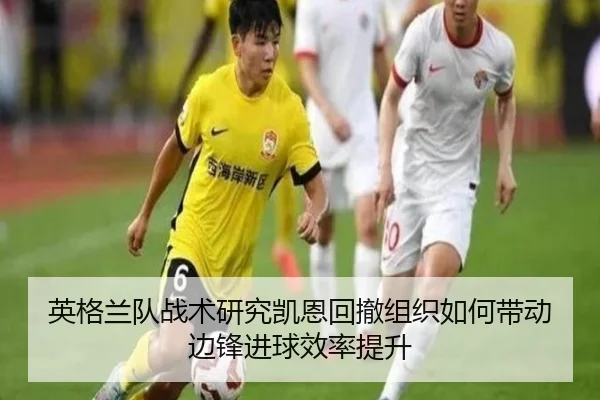 ying-ge-lan-dui-zhan-shu-yan-jiu-kai-en-hui-che-zu-zhi-ru-he-dai-dong-bian-feng-jin-qiu-xiao-lv-ti-sheng-2-607.jpg